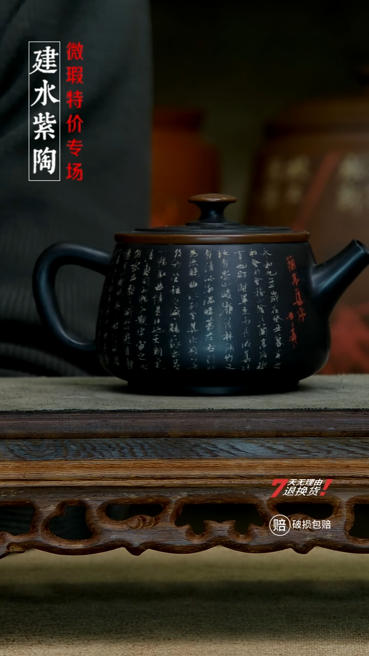 四大名陶建水紫陶（兰亭序）