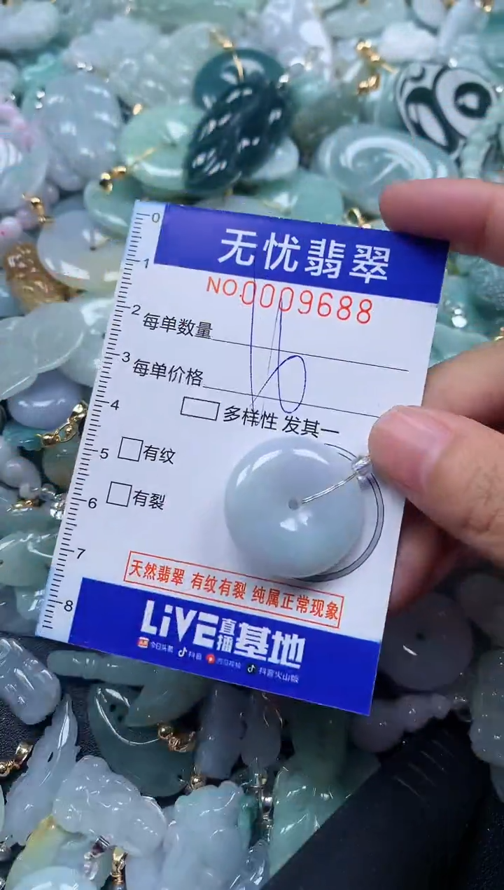 颈饰未镶嵌翡翠9688