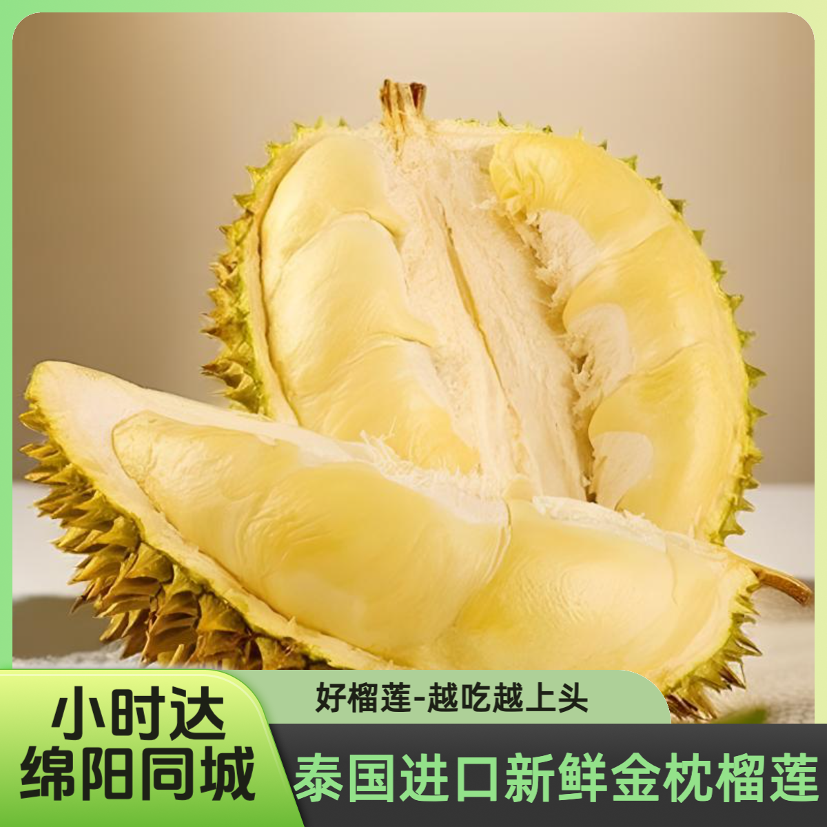 【绵阳全城小时达】【一果一拍】泰国进口金枕榴莲新鲜带壳榴莲核小肉/个约5～7斤金枕泰国
