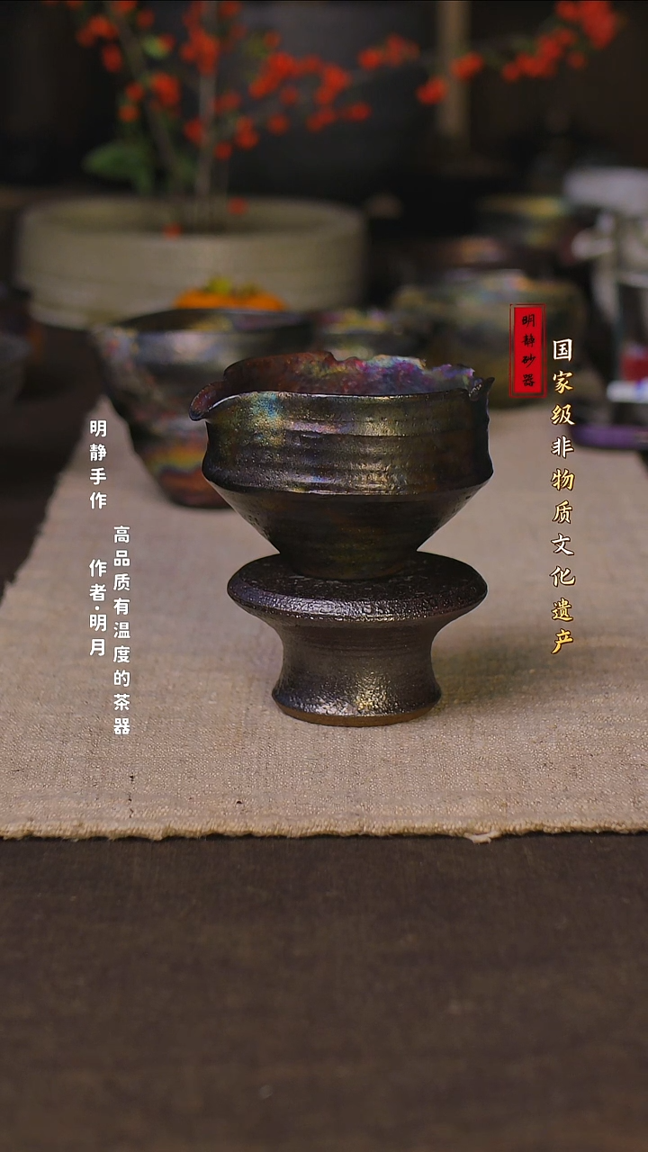 我***多非物质文化遗产---明静砂器     微瑕公道杯