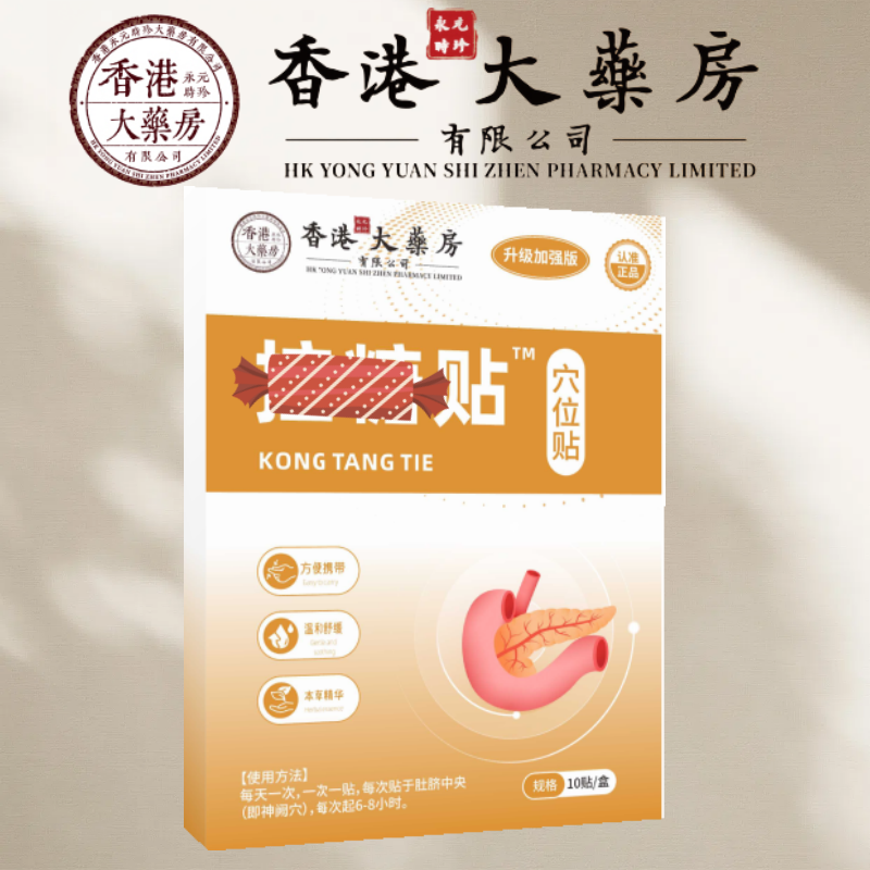 【官方正品】草本贴  一盒10贴  S1