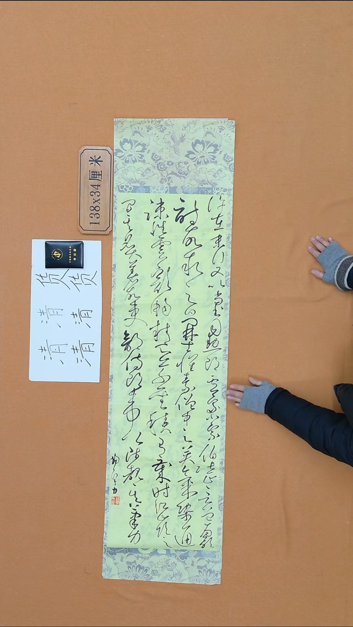 书法杨宇力 浙江 3届届展 34*138 四平尺 