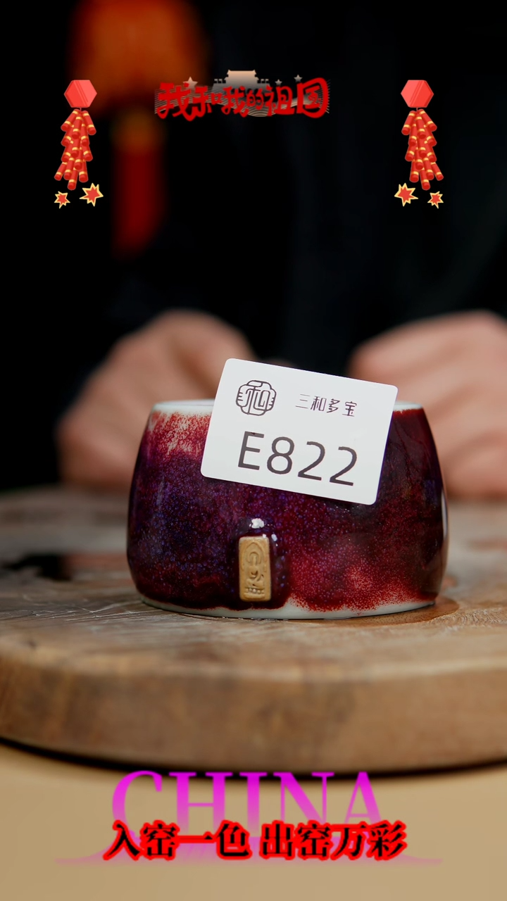 【闪购商品】【郑在说瓷】钧瓷作品—822