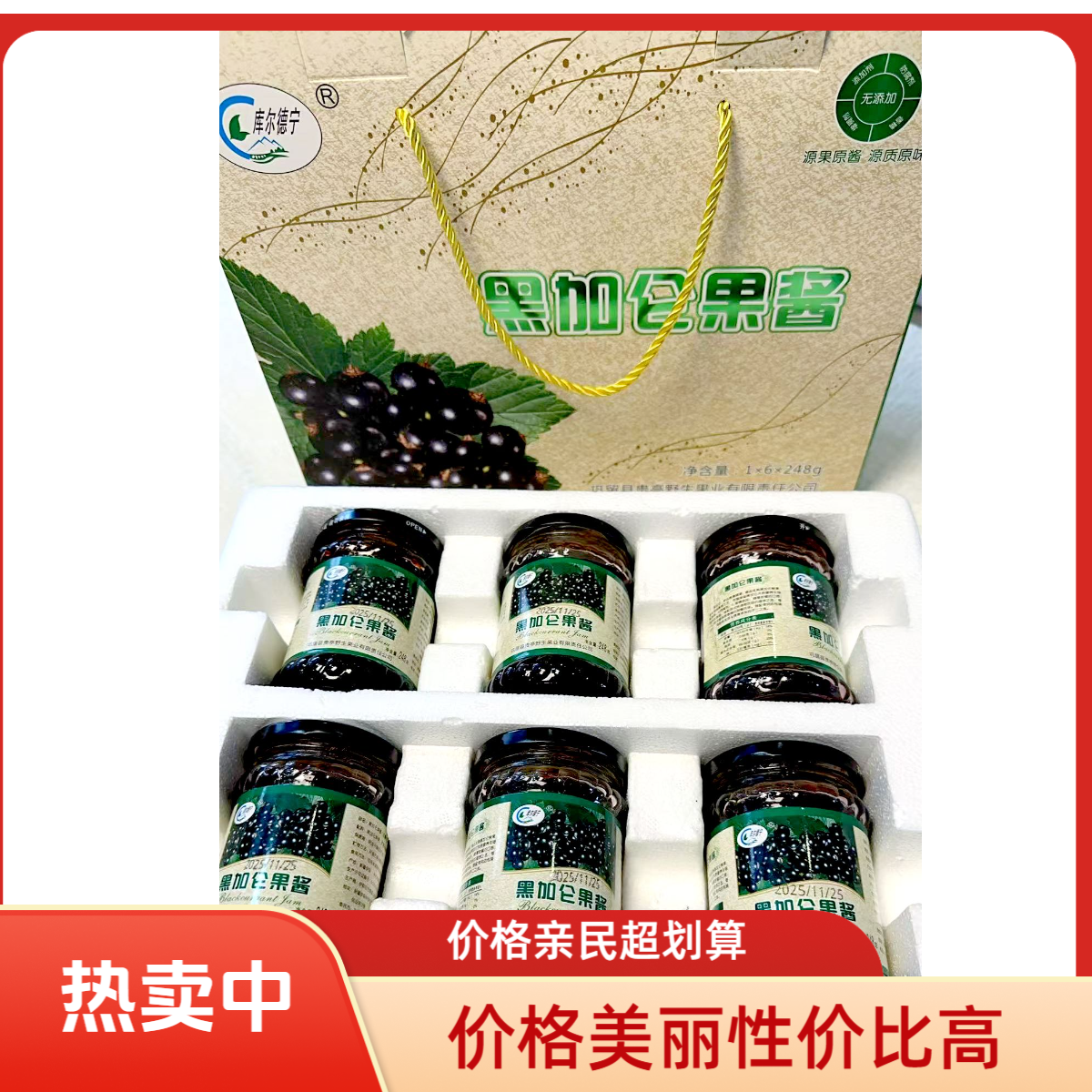 新疆伊犁特产黑加仑果酱