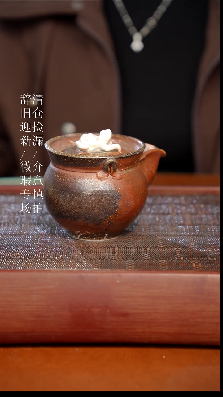 陶瓷瑕疵专场 奢瓷/瑞寅柴烧茶器555