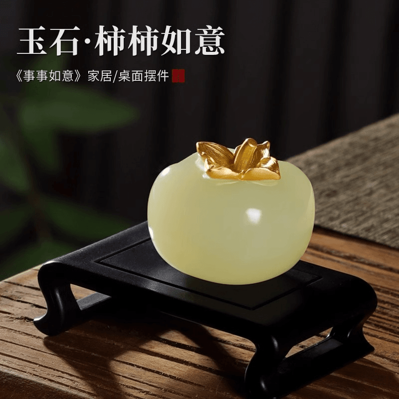 玉石柿子事事如意高级感桌面摆件家居客厅装饰礼品送朋友生日礼物
