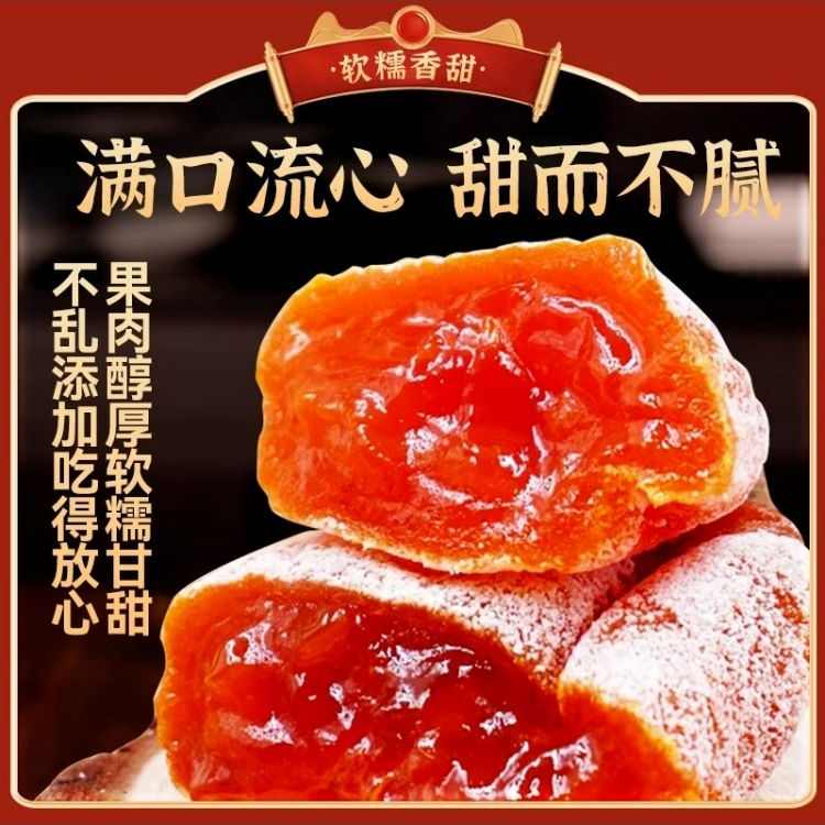 【正宗富平柿饼】陕西吊柿饼自然糖霜软糯流心蜜汁鲜甜农家产地