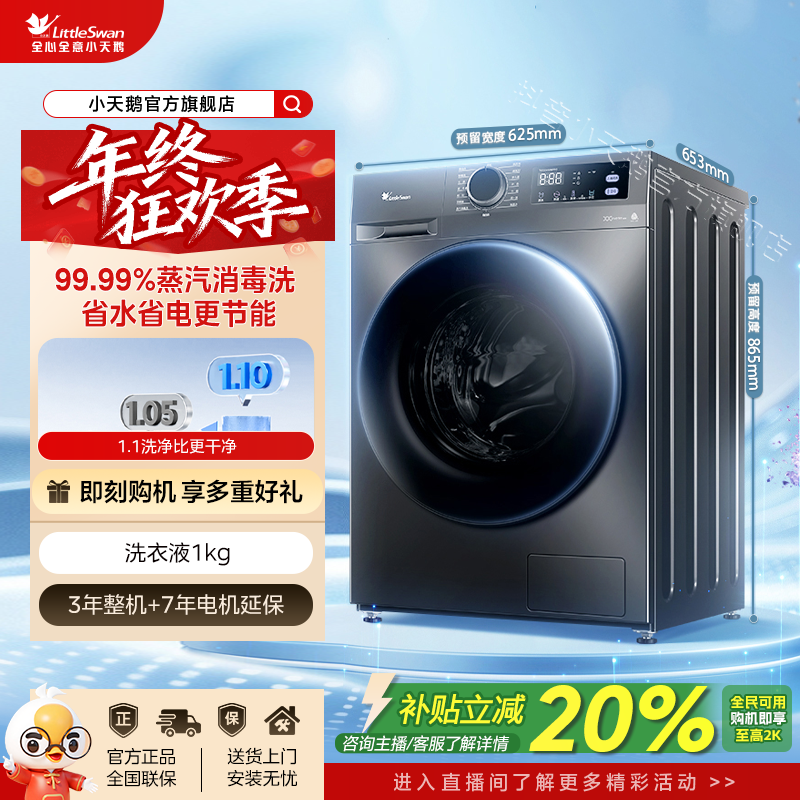 小天鹅洗衣机10KG大容量全自动家用滚筒洗脱一体TG100V098PRO