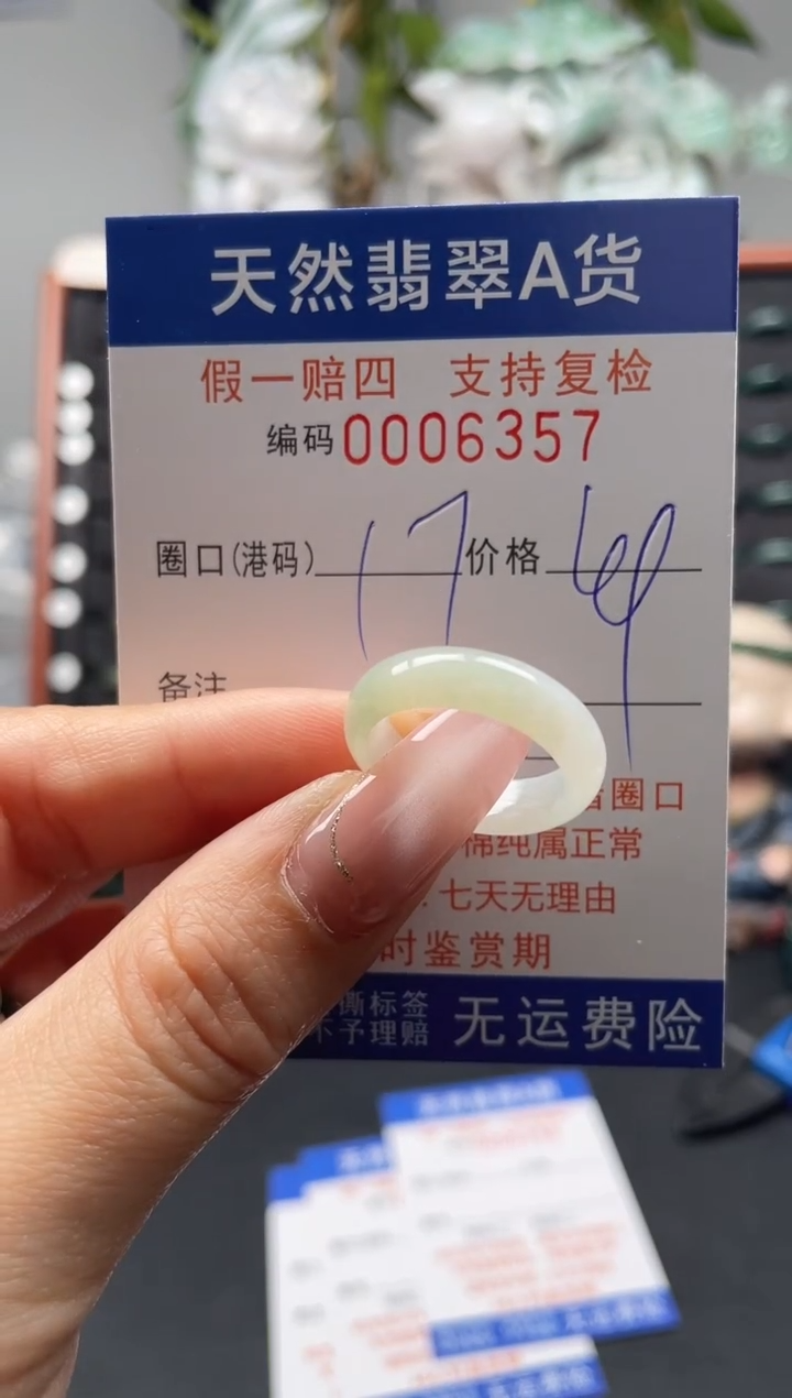 未镶嵌戒指翡翠17*6357