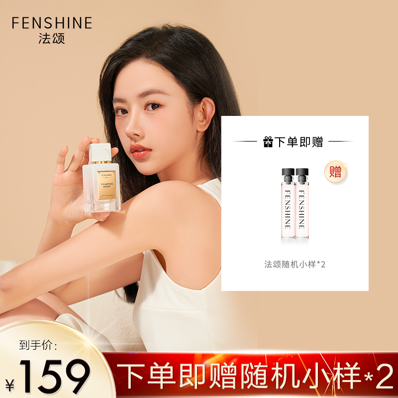 FENSHINE/法颂升温女士香水木质奶香花香持久留香送女友学生香