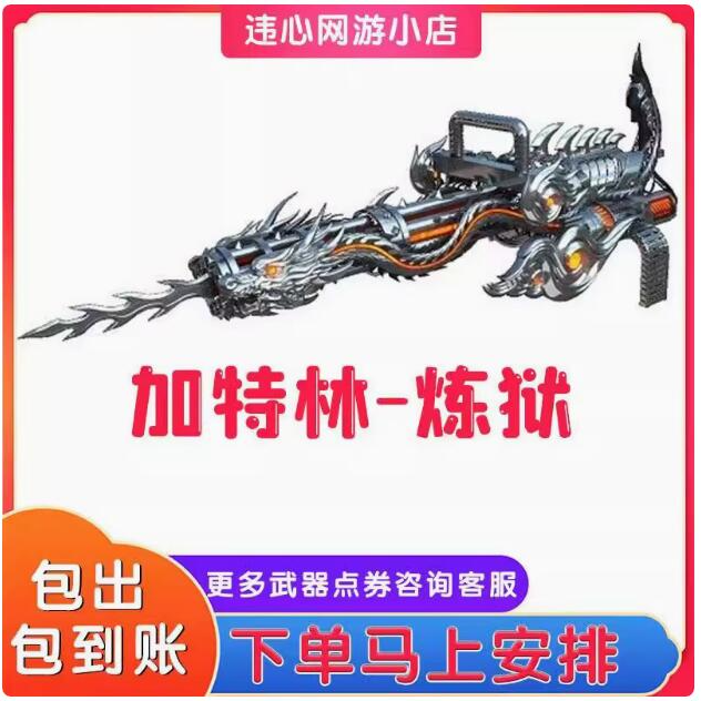 CF穿越火线加特林炼狱斯泰尔蝴蝶不是传说梦魇圣灵幻神暗裔幽瞳