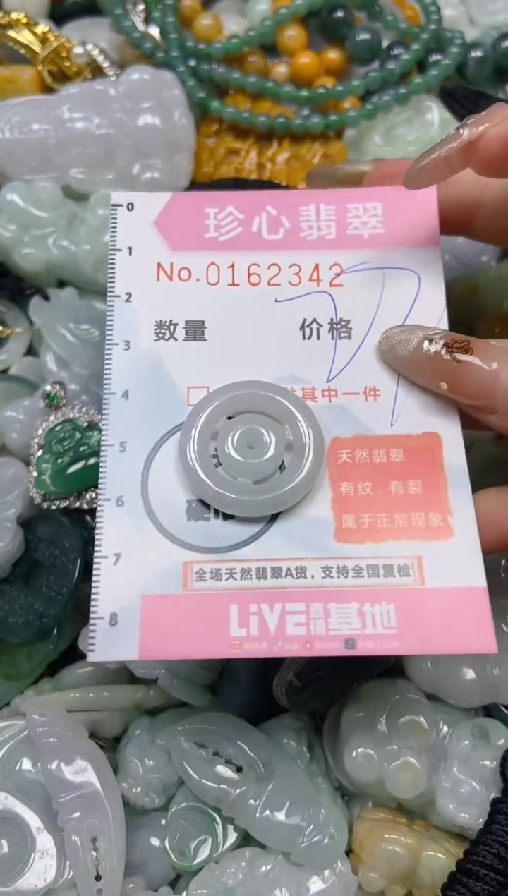 【闪购商品】翡翠颈饰未镶嵌闪购0162342