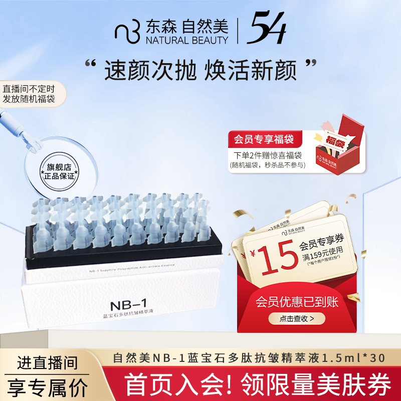 natural beauty/自然美NB-1蓝宝石多肽抗皱精萃液次抛