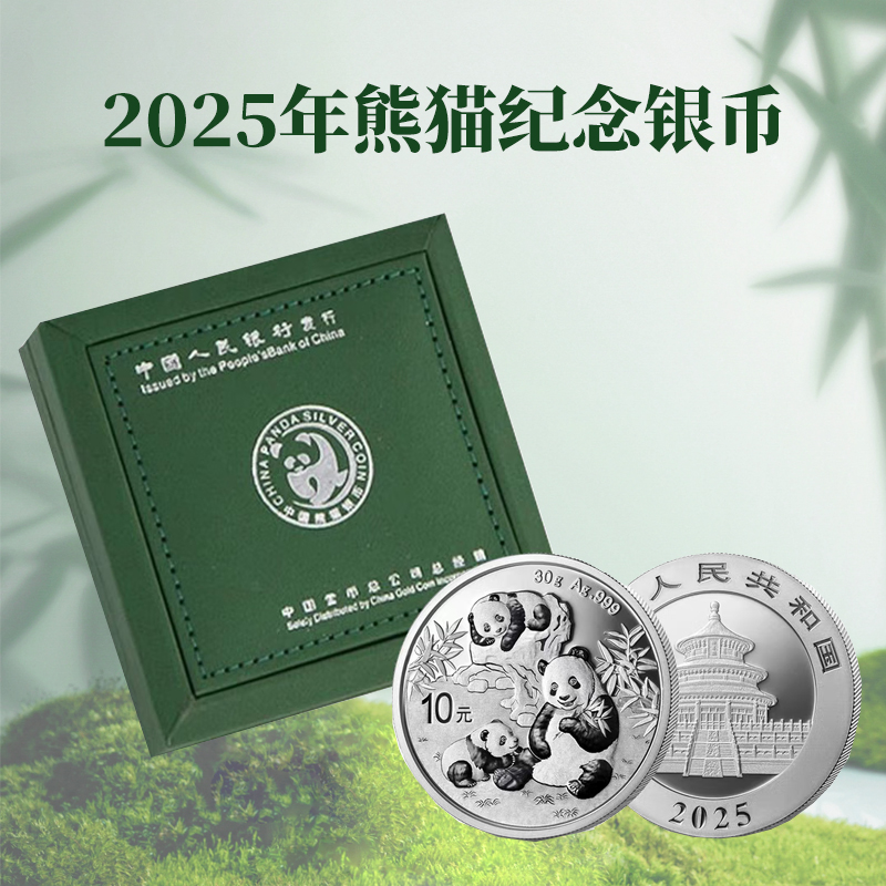 2025版熊猫银币普制币 30g（配单枚盒带证书）