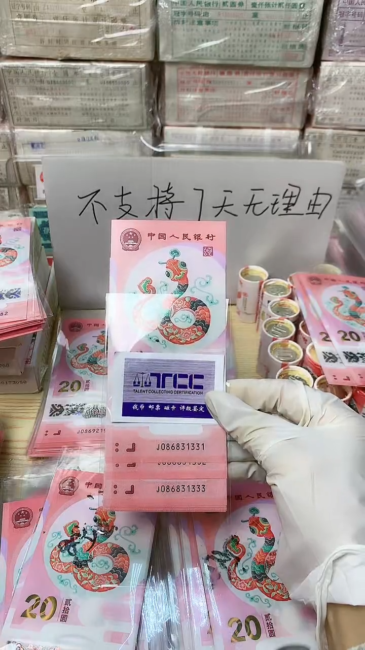【闪购商品】蛇超10张，福利，不退不换