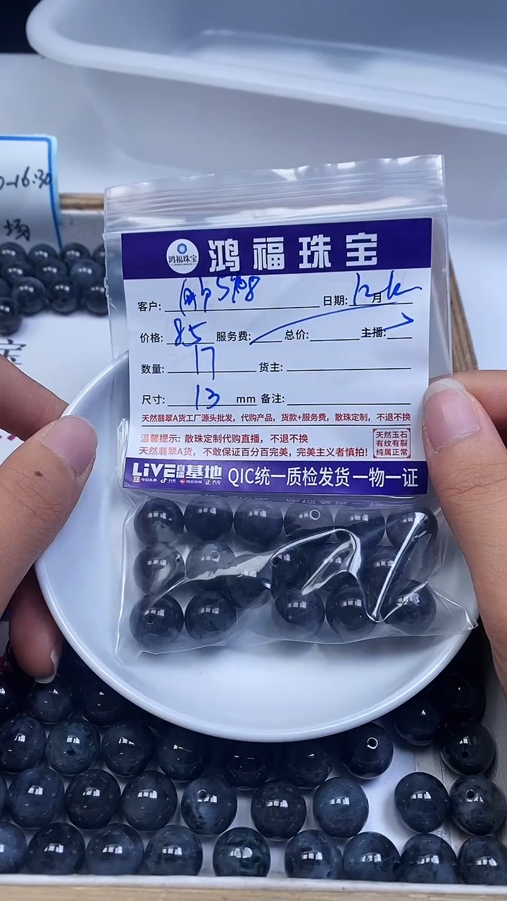 未镶嵌翡翠手饰用****7乌鸡翡翠 散珠13mm