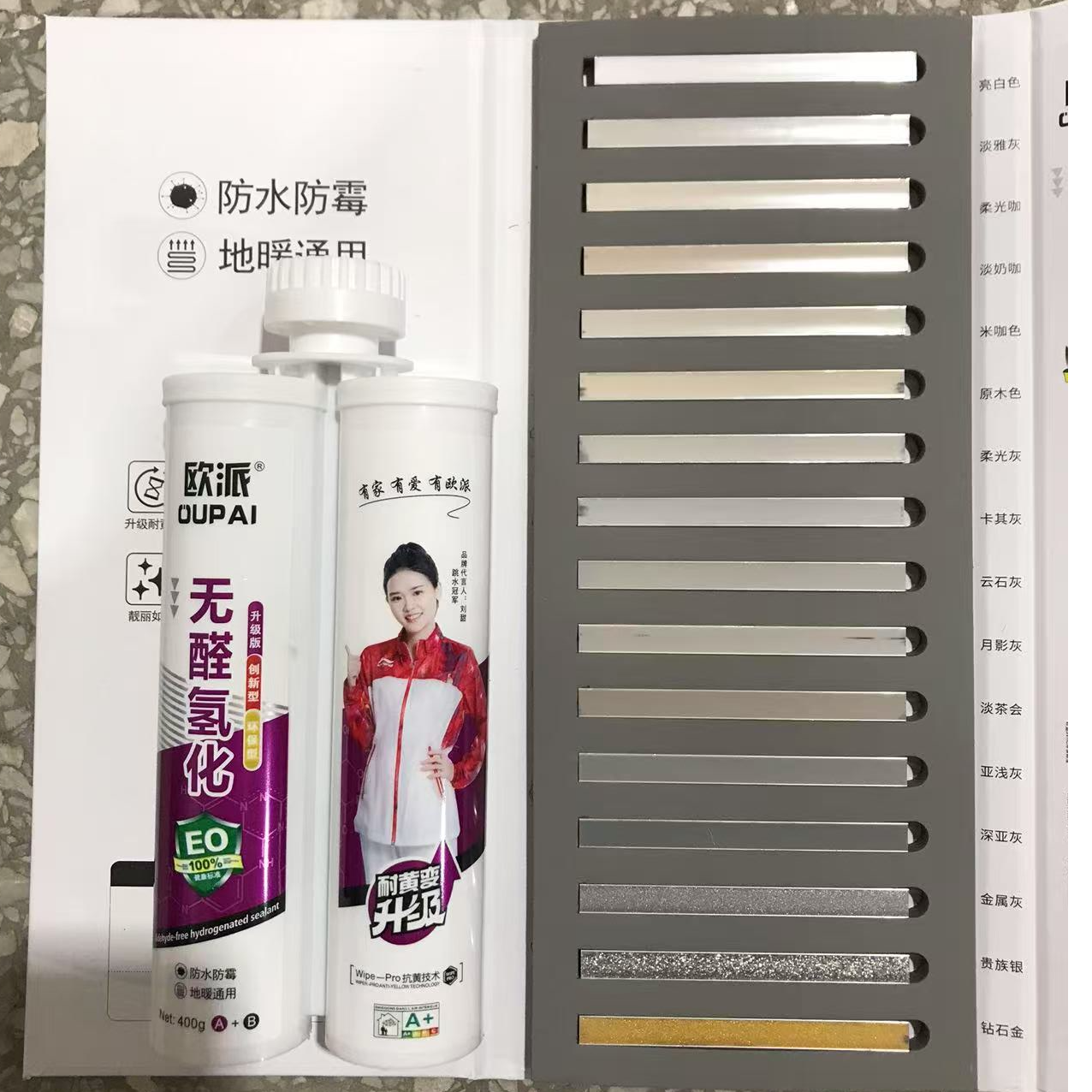 欧派无醛氢化真瓷美缝剂防水环保超长耐变黄室内室外地暖通用