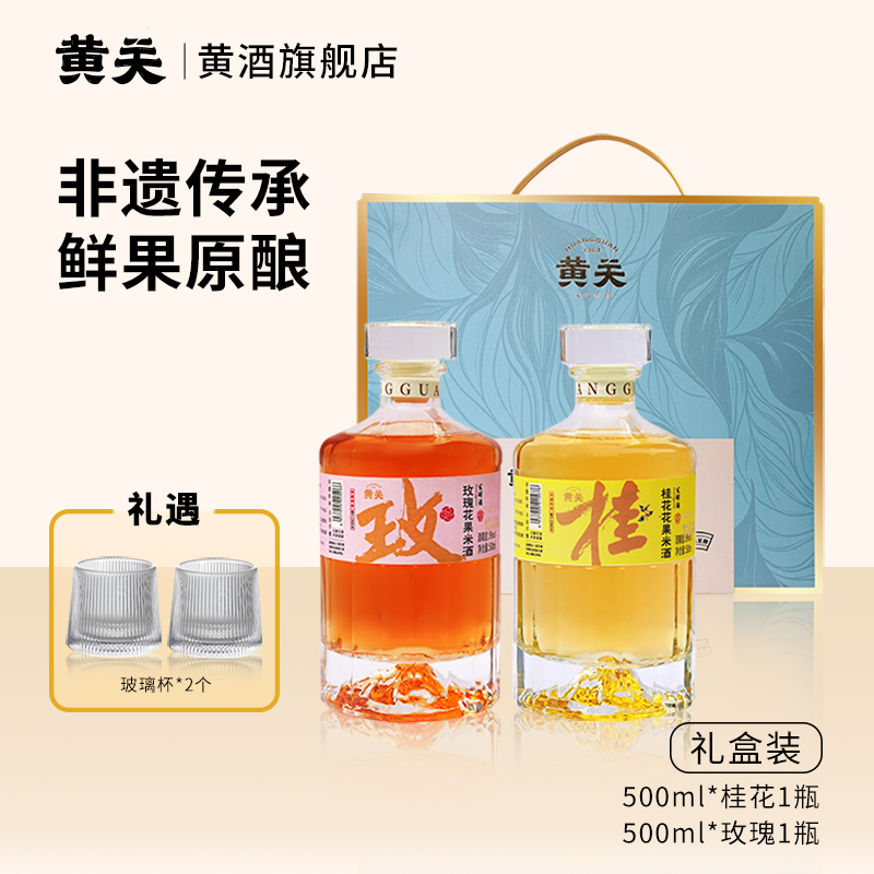 黄关非遗传统手工酿造玫瑰酒桂花酒高颜值低度微醺果酒礼盒装