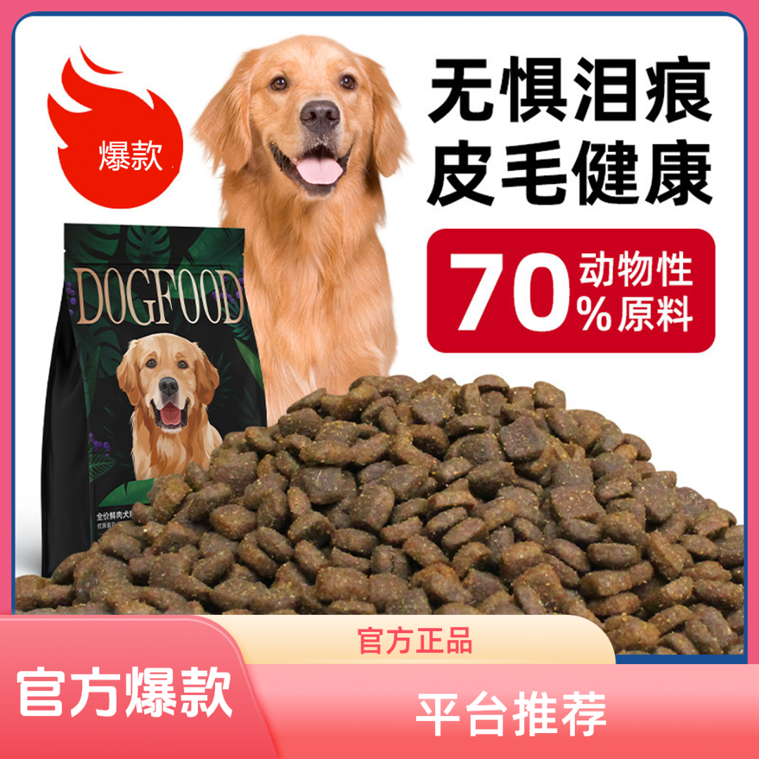 狗粮增肌壮骨40斤鲜肉小型幼犬粮专用粮通用型20斤500g 膨化粮