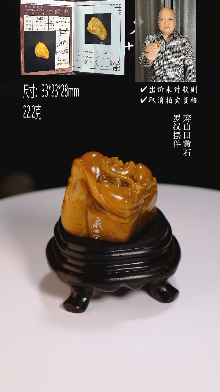 寿山石印石李*林寿山田黄石 罗汉摆件