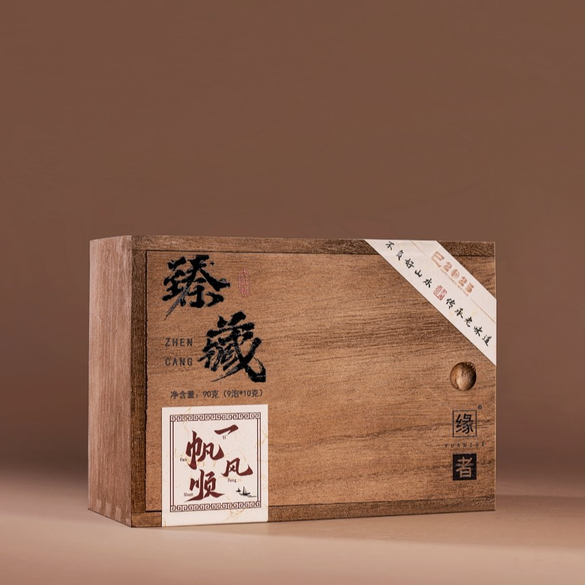 缘者臻藏大红袍YZ333武夷岩茶乌龙茶特级茶叶盒装90克（9泡×10克）