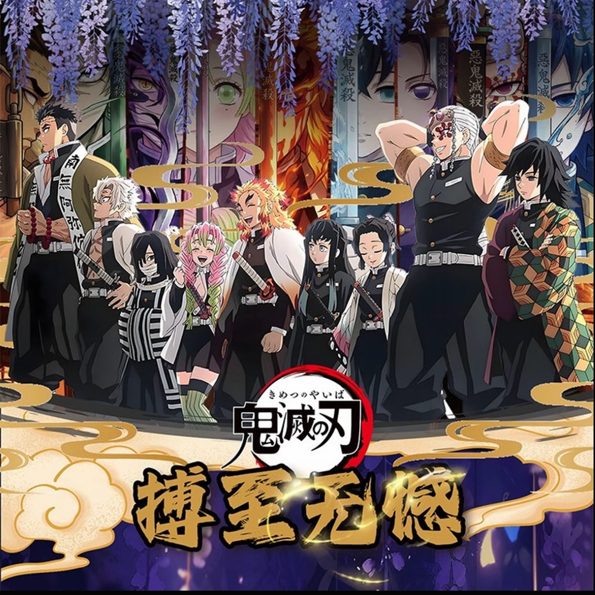 亚克力色纸丨晨阳文创『鬼灭之刃·搏至无憾』第三弹色纸周边盲盒