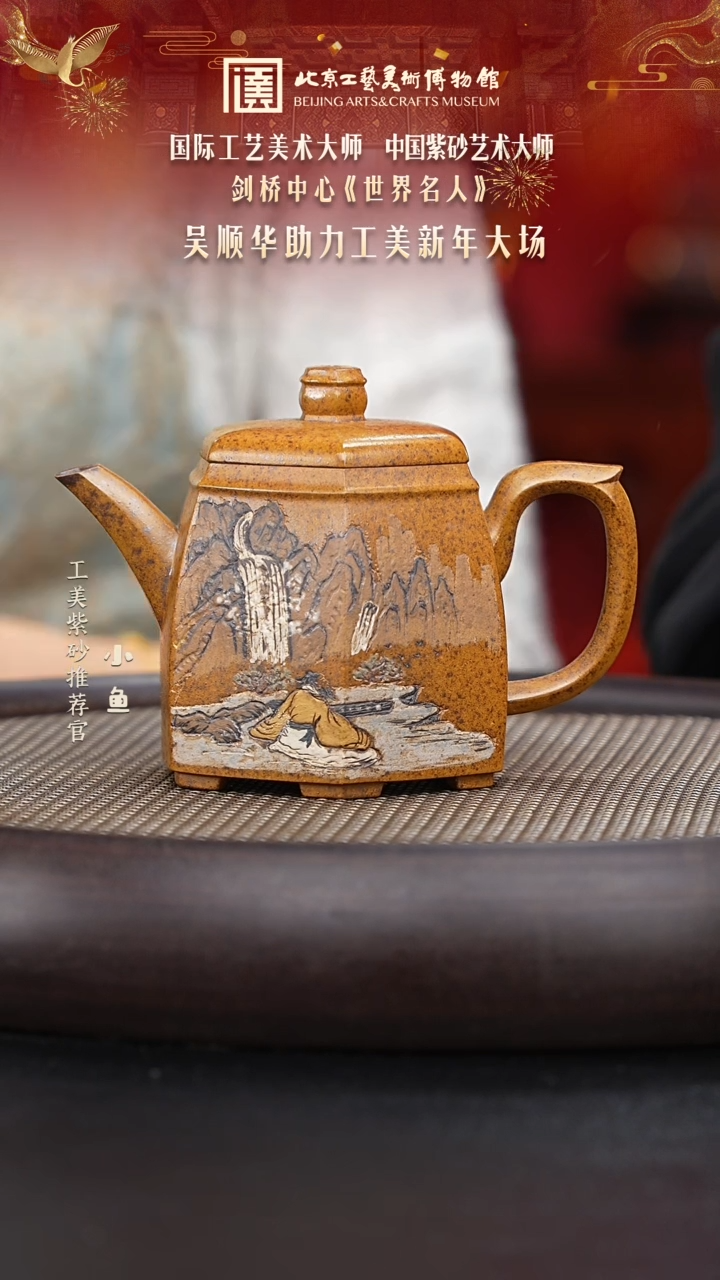 【闪购商品】紫砂茶壶国企品牌 陶茶溯源 吴顺华 060