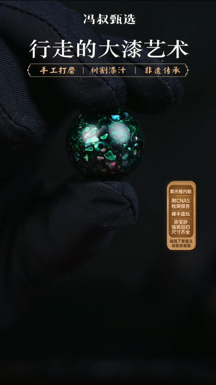 【七巷大漆】螺钿极光绿-2.0单