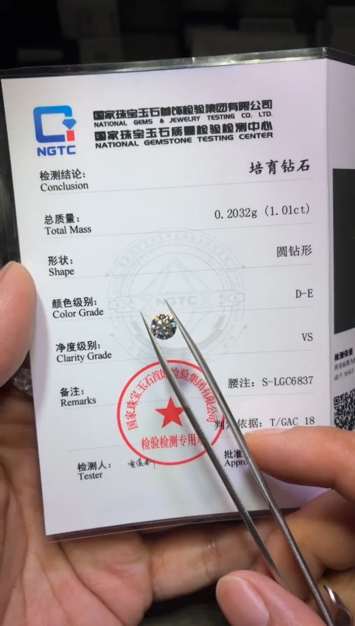 裸石实验室培育钻石1.01ct 圆钻 LG6837