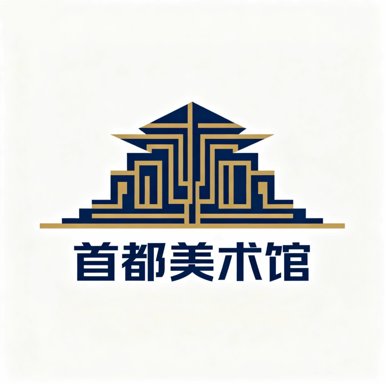 首都馆藏/宣纸作品