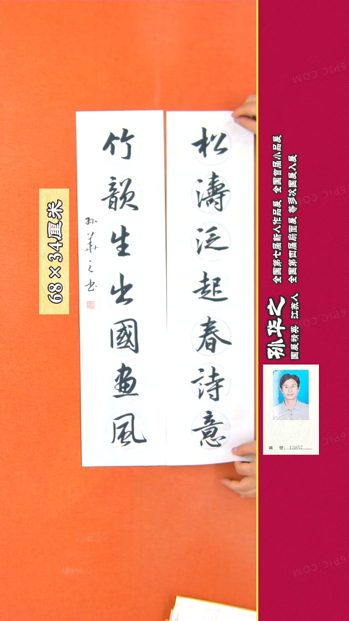 书法70R孙华之书法作品