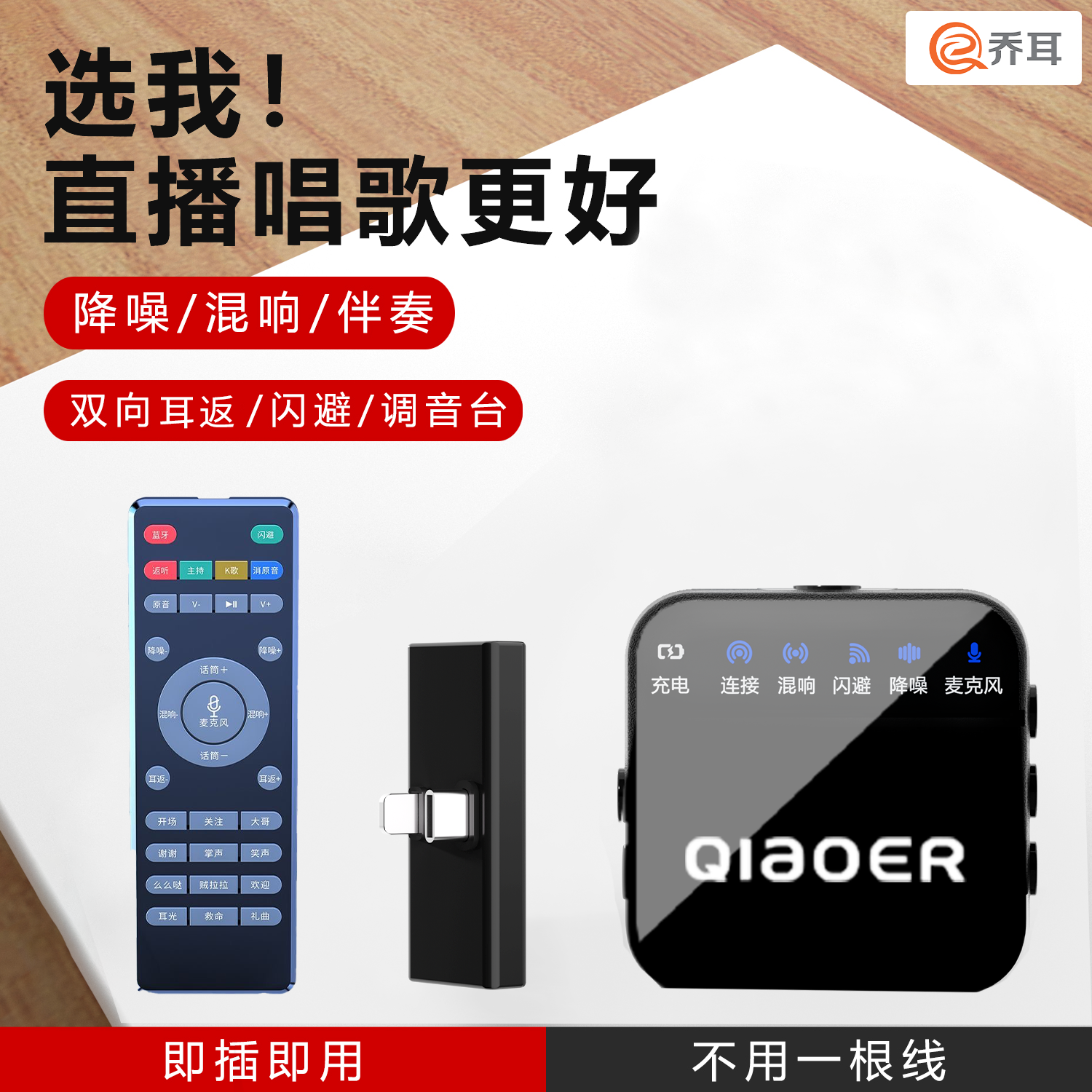 QIAOER乔耳领夹麦克风拍视频唱歌声卡直播全套设备单双人通用版