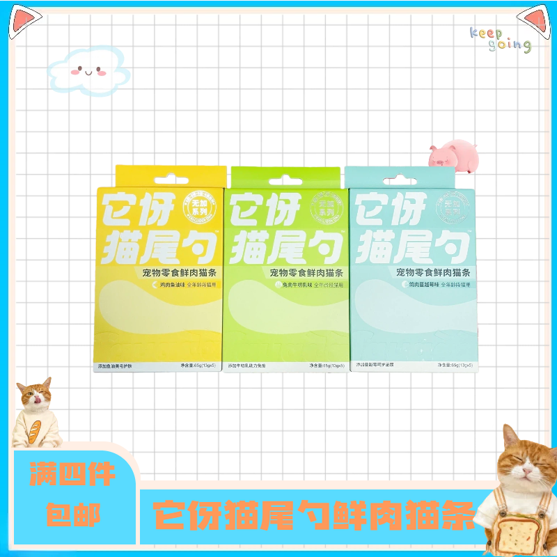 【全店四件包邮】它伢猫尾勺猫咪零食湿粮