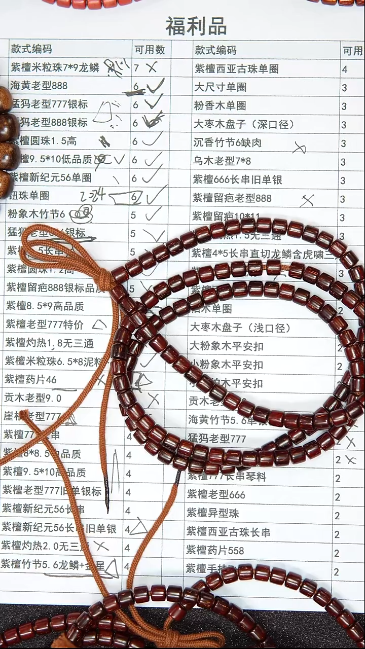 手串/手链小叶紫檀竹节5.6鱼鳞带一点金星