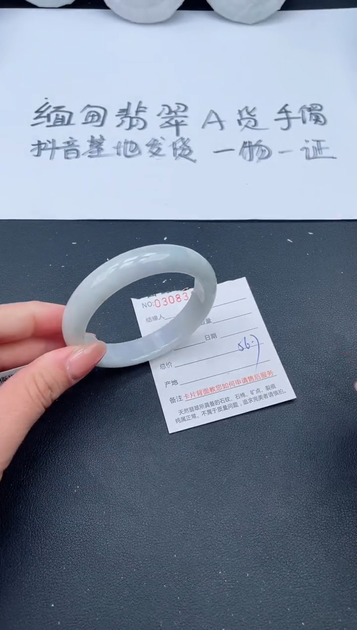 【闪购商品】翡翠手镯未镶嵌79号