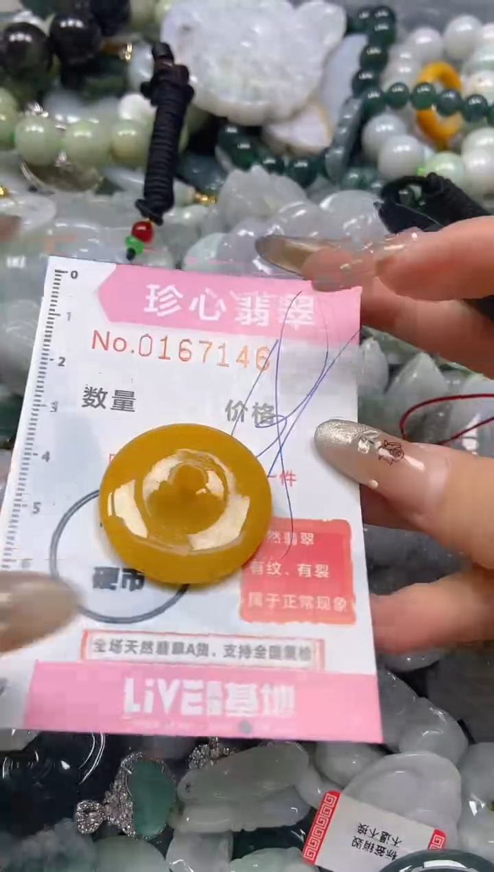 【闪购商品】翡翠颈饰未镶嵌闪购0167146