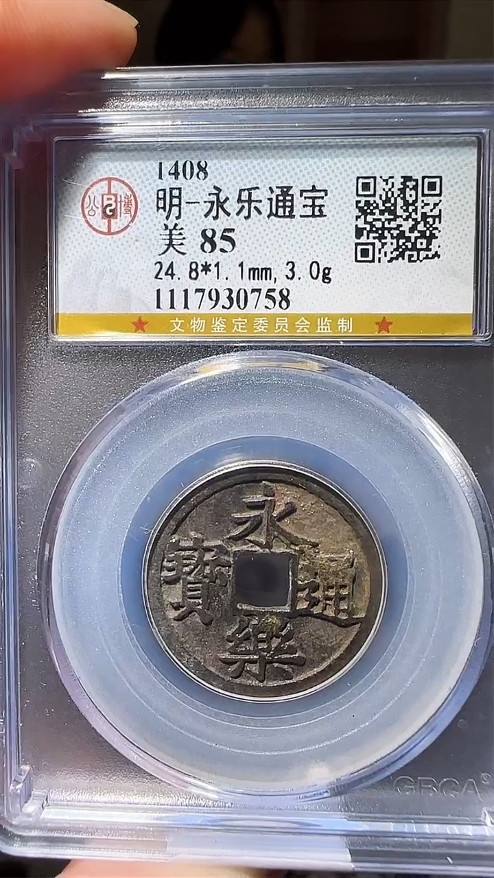 【闪购商品】铜zz永乐0758破盒不退不换