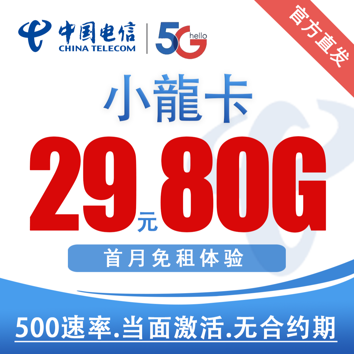 【电信星卡】小龍卡29元80G流量卡电信星卡手机卡5G流量卡电话卡
