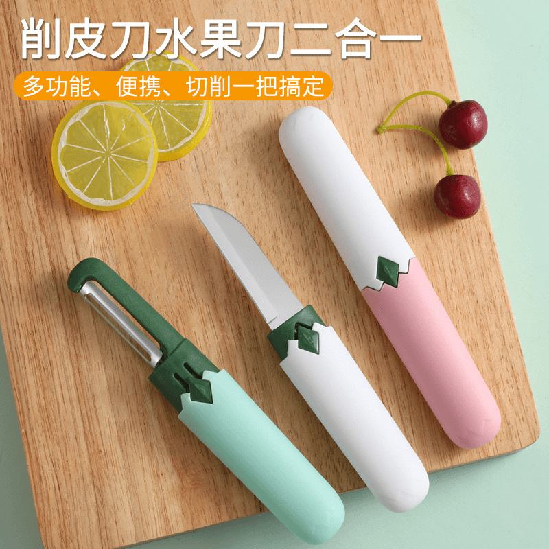 包邮1把水果刀家用二合一水果刀便携好用颜色随机