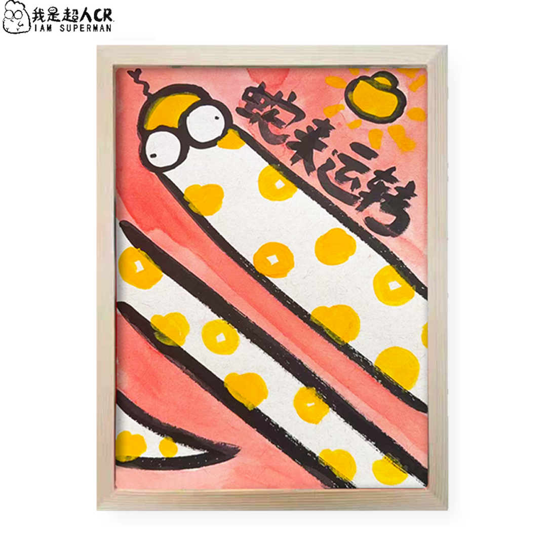  蛇年上新！《蛇来运转》带框**现代家居装饰画