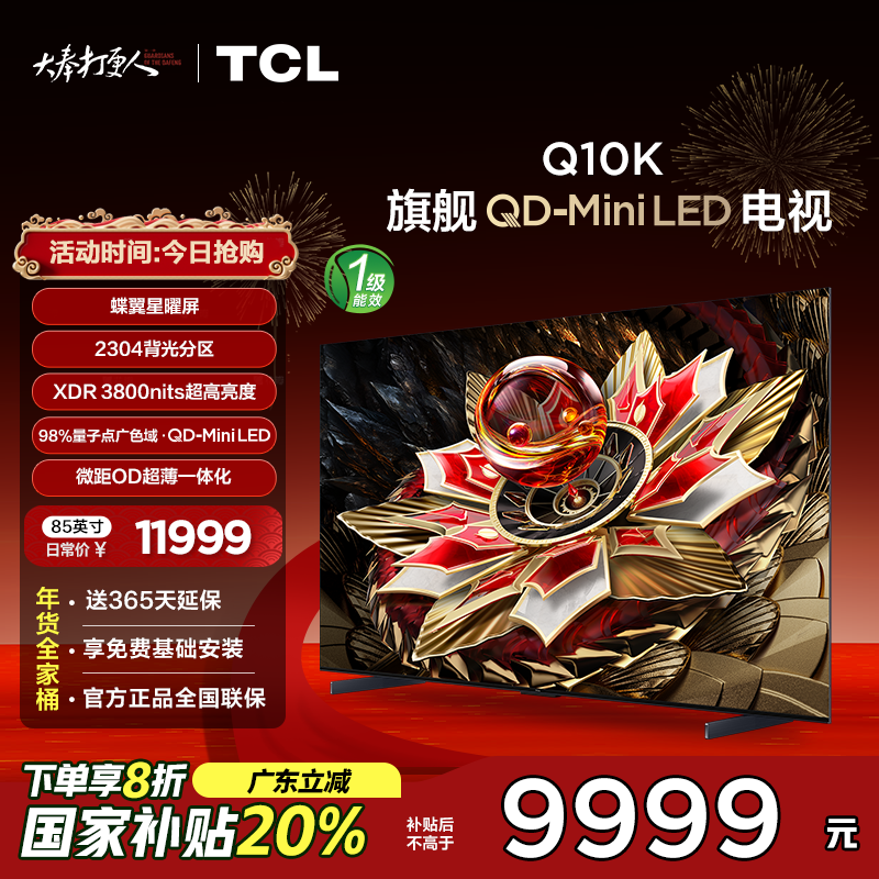 【广东国补】 85Q10K 85英寸 QD-Mini LED2304分区 4K电视