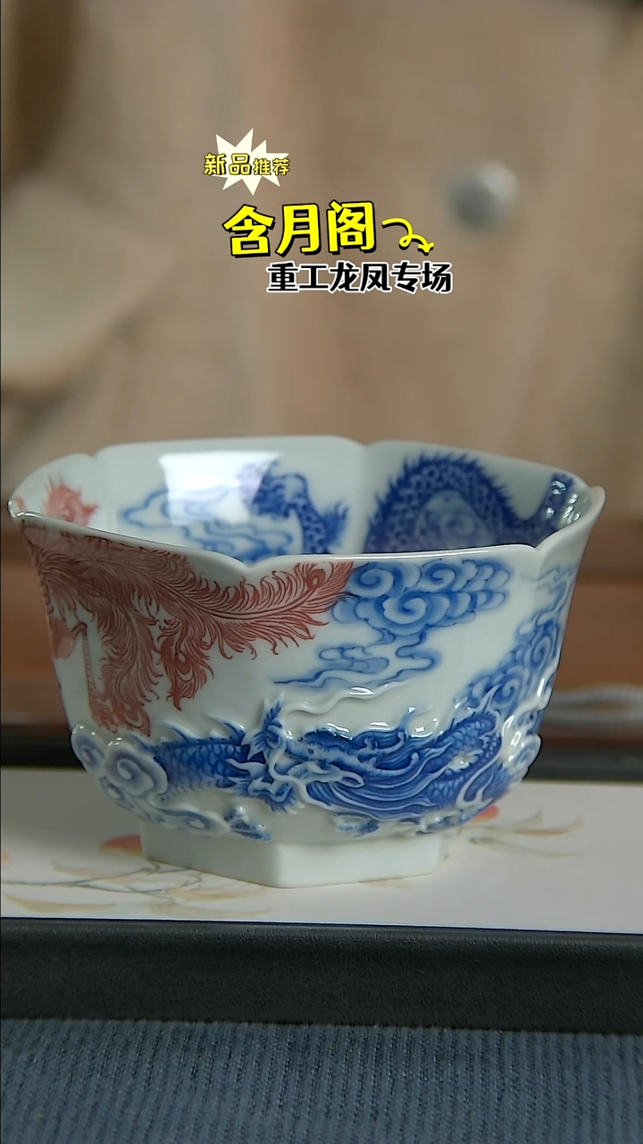 【闪购商品】青花手绘雕刻龙凤主人杯【含月阁】