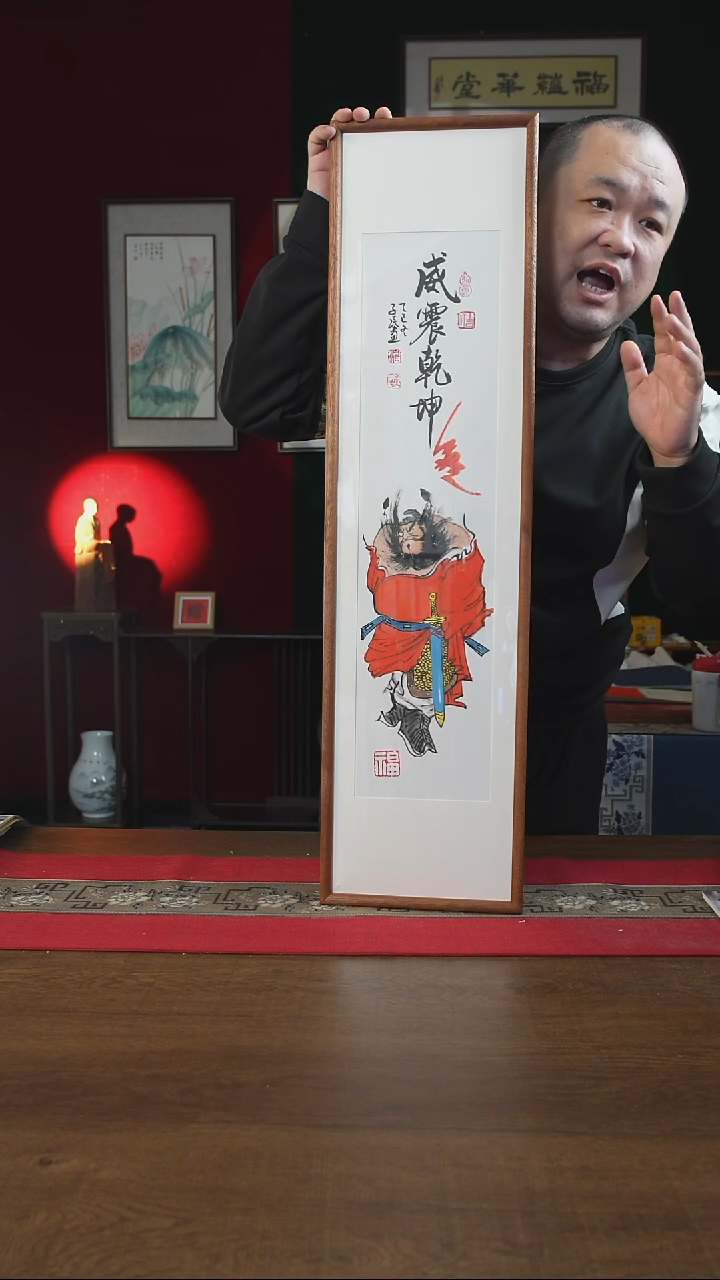 书法25*90画框  威震乾坤钟馗 潘