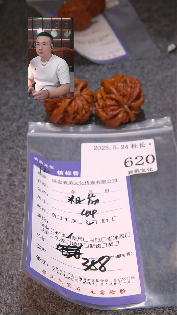 文玩核桃吊坠620大粗筋