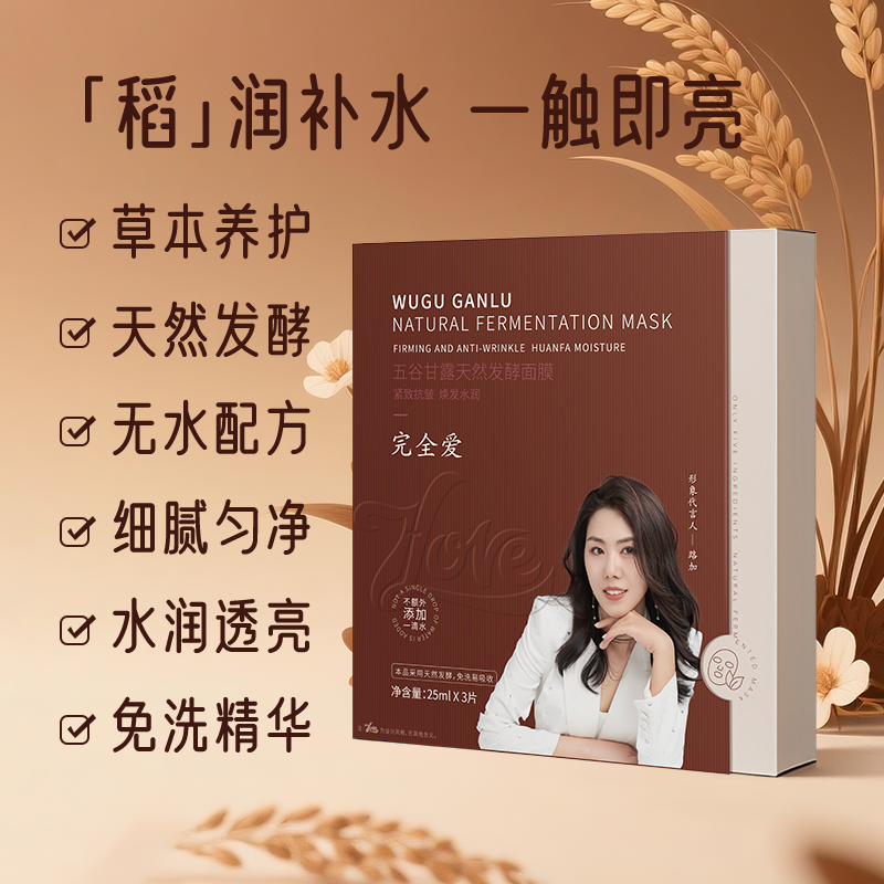 五谷甘露天然发酵面膜