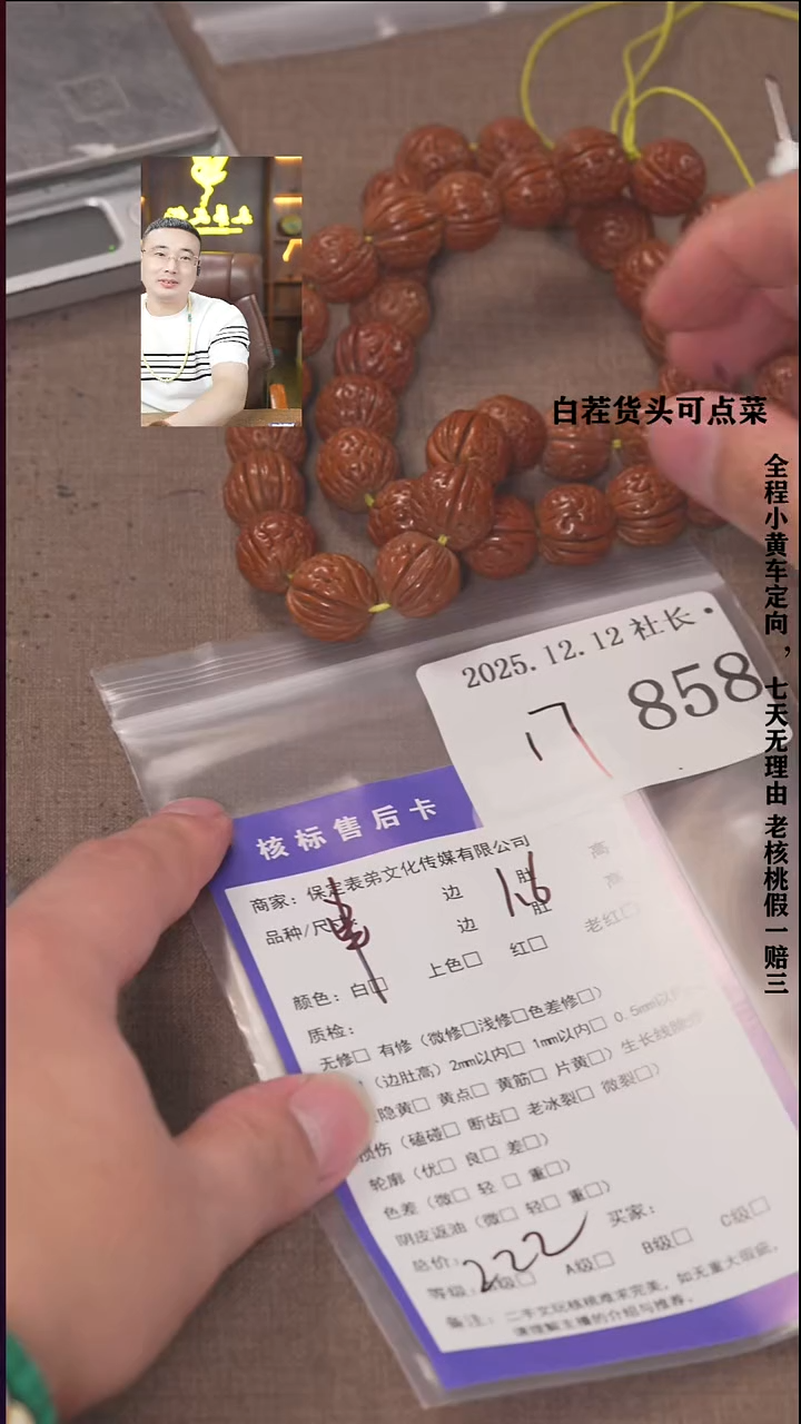 把件文玩核桃膨*晏諘帝文化858 串