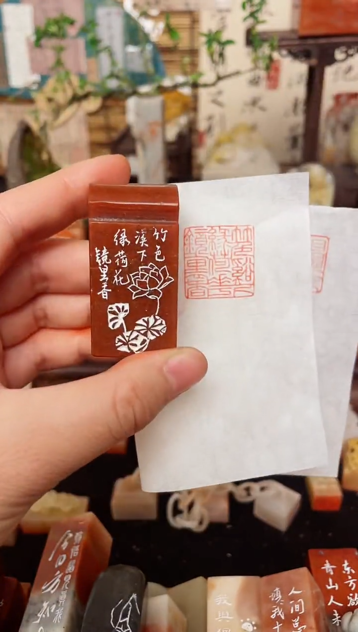 【闪购商品】浙江红石印石纯手工刻《竹色溪下绿荷花镜里香》