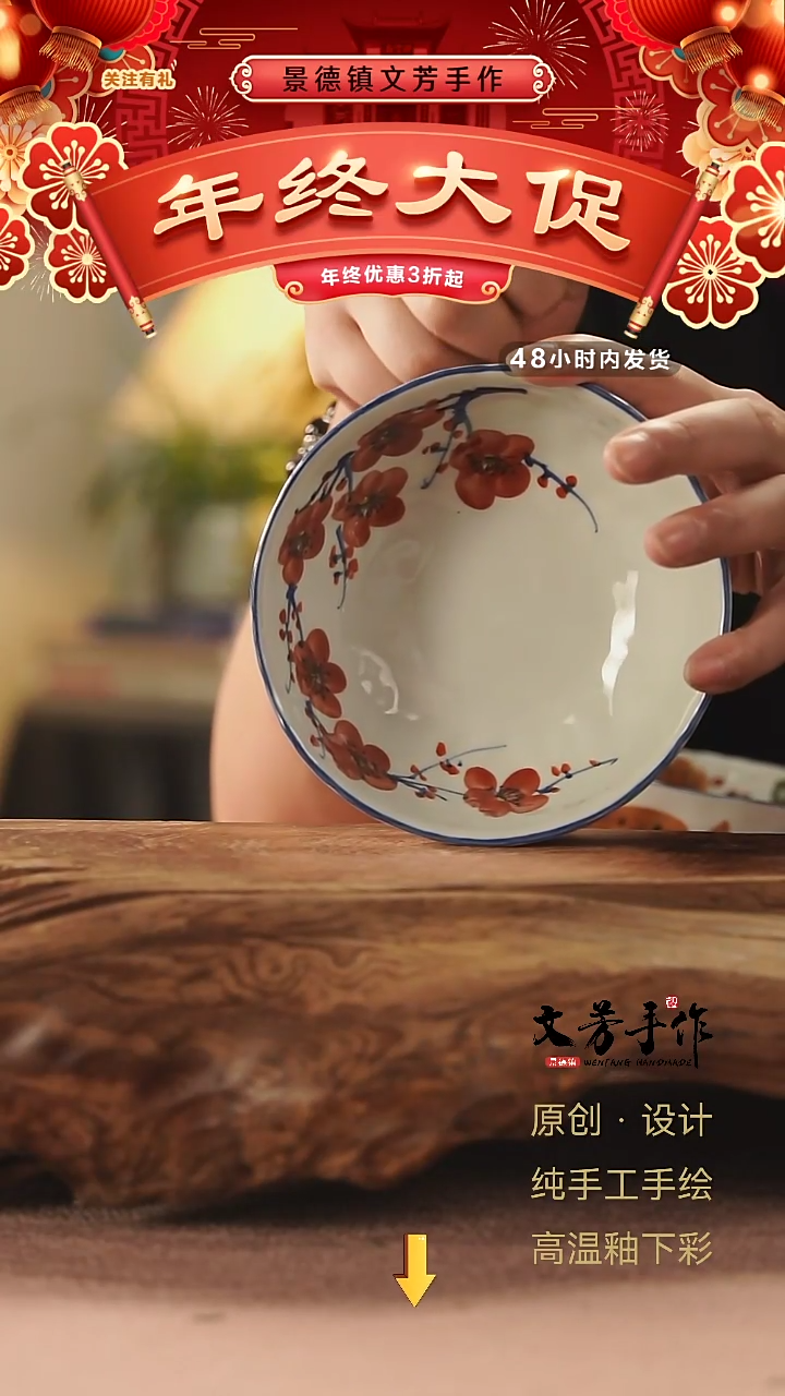 【闪购商品】文芳手作-文芳手作梅花5.5寸手捏碗