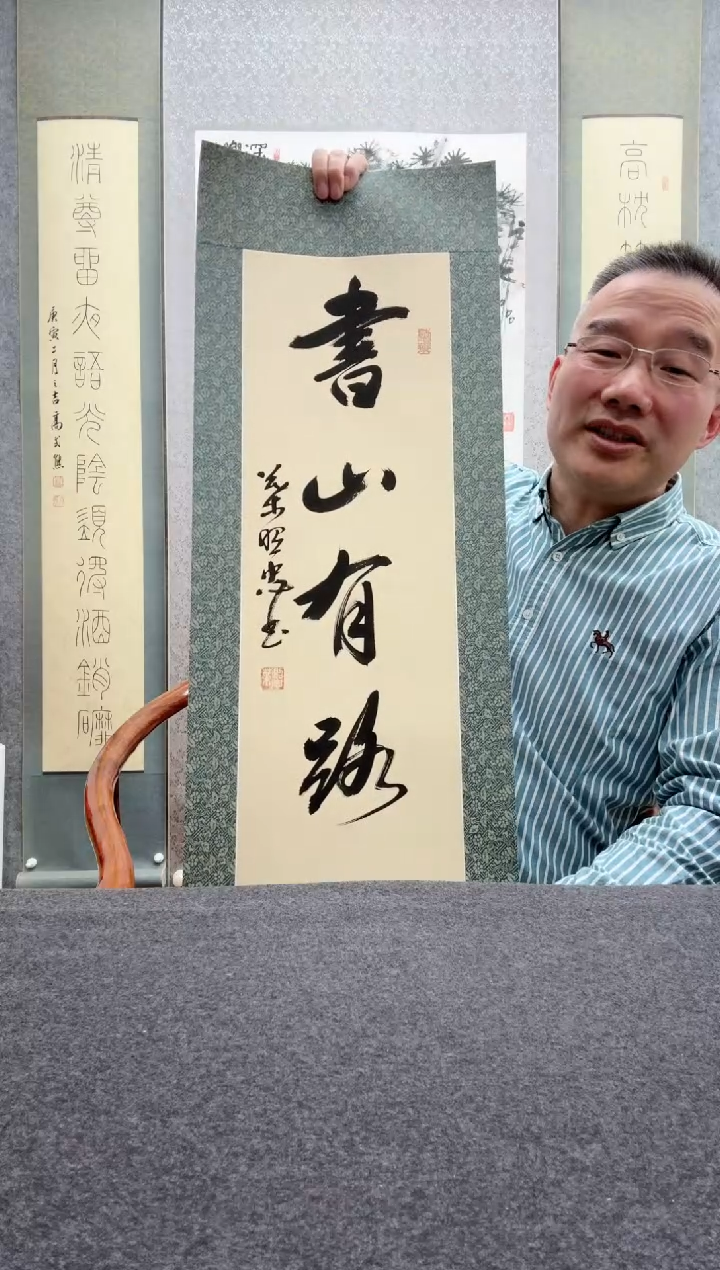 【闪购商品】书法叶照忠 今          