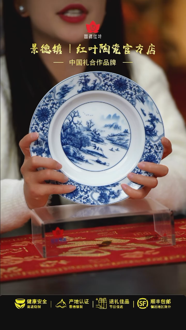 【闪购商品】1个正价开光山水8寸汤盘